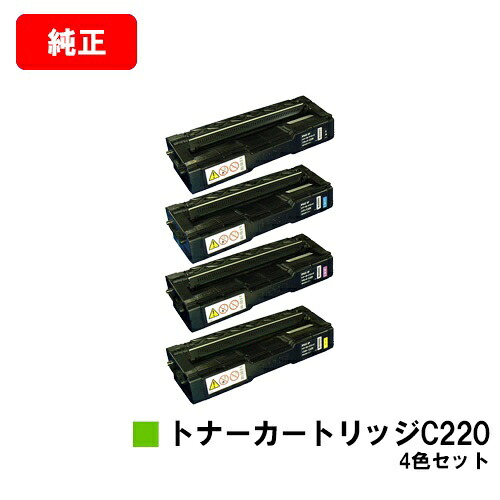 リコー IPSiO SP C220/IPSiO SP C220L/IPSiO SP C230L/IPSiO SP C221SF/IPSiO SP C221SFL/IPSiO SP C230SFL用 IPSiO SP トナーカートリッジ C220 お買い得４色セット 【純正品】【翌営業日出荷】【送料無料】【SALE】