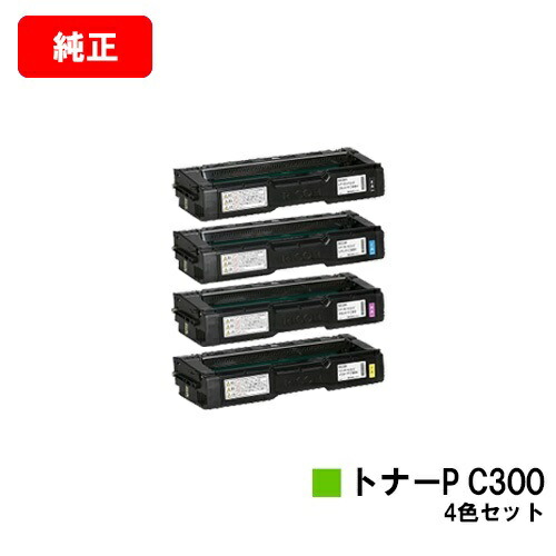 楽天市場】リコー RICOH トナーカートリッジ P C201お買い得4色セット