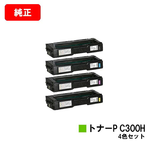 リコー RICOH P C301/RICOH P C301空想科学小説用トナーカートリッジ P C300Hお買い得４色仕掛ける【完全無欠品】【翌取り引き日積みだし】【貨物輸送無料】【SALE】