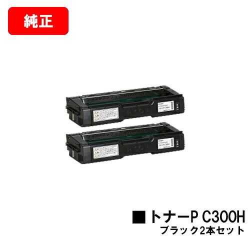 最適な価格 楽天市場 リコー Ricoh P C301 Ricoh P C301sf用トナーカートリッジ P C300h ブラックお買い得２本セット 純正品 翌営業日出荷 送料無料 ポイント10倍 Sale トナージョーズ楽天市場店 最安値 Www Olicitante Com Br