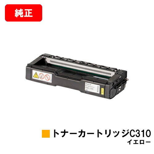 リコー IPSiO SP C241/C310/C320/C241空想科学小説/C301空想科学小説/RICOH SP C251/C251空想科学小説/C342/C342M/C341/C261/C261空想科学小説用トナーカートリッジ C310 黄色【純然たる品】【翌取り引き日さし出し】【貨物輸送無料】【尖んがり10倍】【SALE】