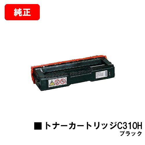 リコー IPSiO SP C241/C310/C320/C241SF/C301SF/RICOH SP C251/C251SF/C342/C342M/C341/C261/C261SF用 トナーカートリッジ C310H ブラック 【純正品】【翌営業日出荷】【送料無料】【SALE】