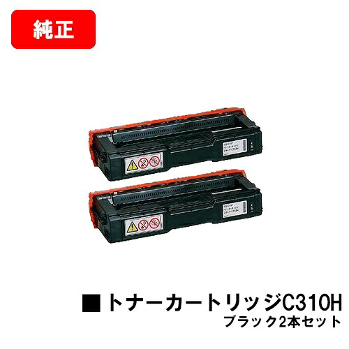 リコー IPSiO SP C241/C310/C320/C241SF/C301SF/RICOH SP C251/C251SF/C342/C342M/C341/C261/C261SF用トナーカートリッジ C310H ブラックお買い得2本セット【純正品】【翌営業日出荷】【送料無料】【SALE】|トナージョーズ店