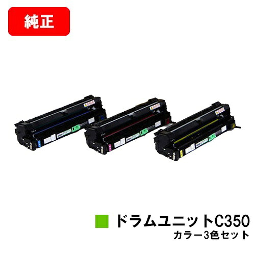 リコー RICOH SP C352用ドラムユニット C350お買い得カラー3色セット【純正品】【翌営業日出荷】【送料無料】【SALE】|トナージョーズ店
