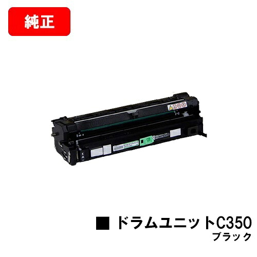 リコー RICOH SP C352用膜鳴楽器単一のもの C350 黒いこと【完全無欠品】【翌取り引き日さし出し】【貨物輸送無料】【SALE】