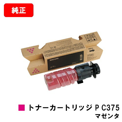 RICOH P C375 / RICOH P C370SF 用 リコー RICOH トナー P C375 マゼンタ 純正品 【最短当日出荷】【送料無料】 5,467円