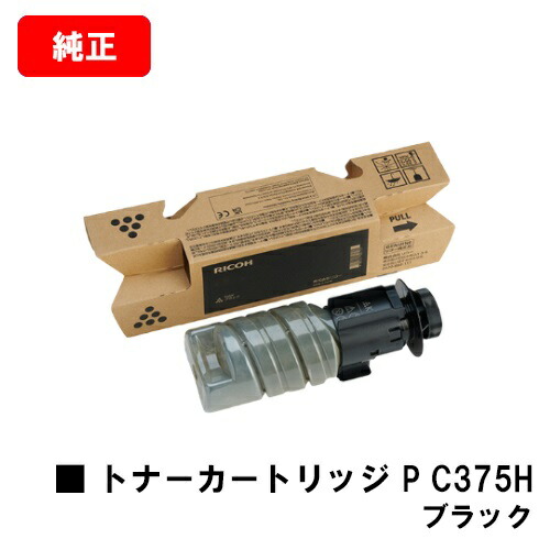RICOH P C375 / RICOH P C370空想科学小説 用 リコー RICOH トナー P C375H 黒いこと 完全無欠品 【最短当日積みだし】【貨物輸送無料】