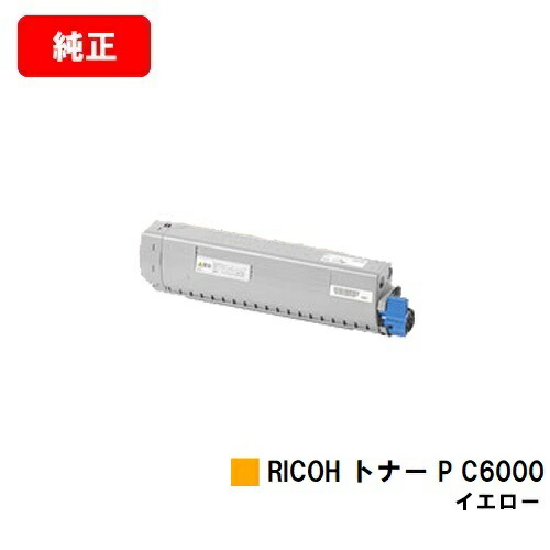 楽天市場】リコー RICOH トナー P C6000H マゼンタ【純正品】【2