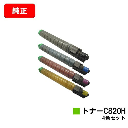 リコー IPSiO SP C820/IPSiO SP C821用IPSiO SP トナー C820Hお買い得４色書き割り【完全無欠品】【翌取り引き日さし出し】【貨物輸送無料】【SALE】