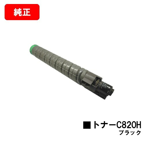 リコー IPSiO SP C820/IPSiO SP C821用IPSiO SP トナー C820H 黒いこと【完全無欠品】【翌取り引き日積みだし】【貨物輸送無料】【SALE】