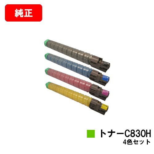 リコー IPSiO SP C830/IPSiO SP C831用IPSiO SP トナー C830Hお買い得４色書き割り【完全無欠品】【翌取り引き日さし出し】【貨物輸送無料】【SALE】