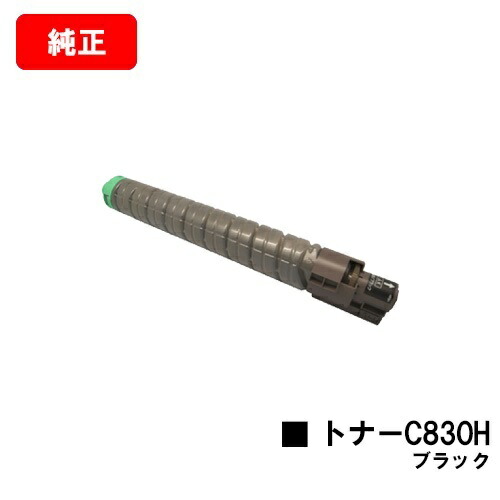 リコー IPSiO SP C830/IPSiO SP C831用IPSiO SP トナー C830H 黒いこと【完全無欠品】【翌取り引き日積みだし】【貨物輸送無料】【SALE】