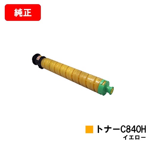 リコー RICOH SP C841/RICOH SP C841a1/RICOH SP C840/RICOH SP C840a1用 SP トナー C840H イエロー 【純正品】【翌営業日出荷】【送料無料】 【ポイント10倍】【SALE】