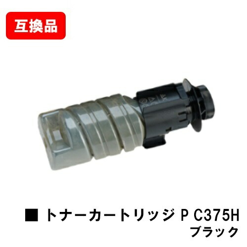 リコー RICOH 相応う トナー P C375H 黒いこと 取り替えっこ品 【最短即日さし出し】【貨物輸送無料】相応う機種 RICOH P C375 RICOH P C370空想科学小説