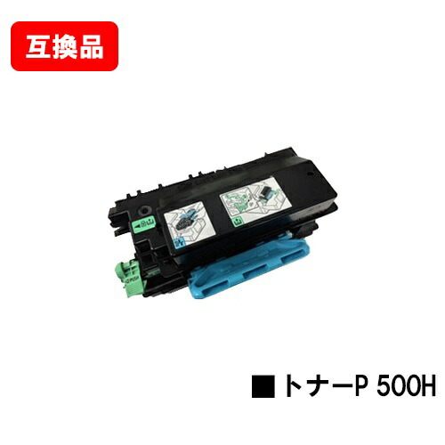 楽天市場】RICOH P 501/P 500/IP 500SF対応 トナーP 500H【互換品