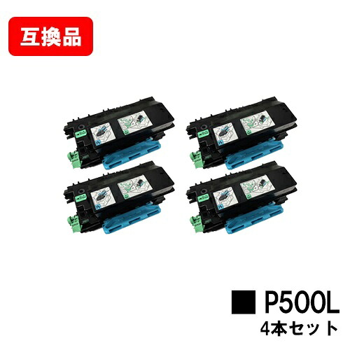 RICOH P 501/P 500/IP 500SF対応 トナーP 500Lお買い得4本セット【互換品】【即日出荷】【送料無料】【RICOH P 501/RICOH P 500/RICOH IP 500SF】【ポイント10倍】|トナージョーズ店