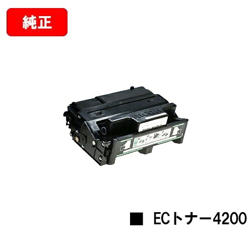 リコー IPSiO SP ECトナーカートリッジ 4200【純正品】【翌営業日出荷】【送料無料】【IPSiO SP 4210/IPSiO SP 4300/IPSiO SP 4310】【SALE】｜トナージョーズ店