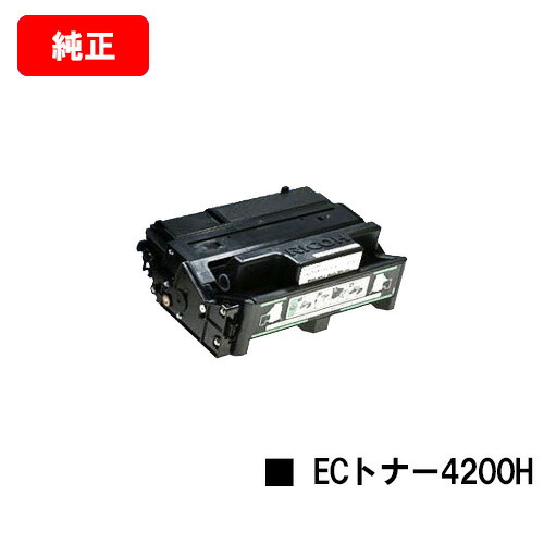 リコー IPSiO SP ECトナーカートリッジ 4200H【完全無欠品】【翌取り引き日積みだし】【貨物輸送無料】【IPSiO SP 4210/IPSiO SP 4300/IPSiO SP 4310】【尖んがり10倍】【SALE】