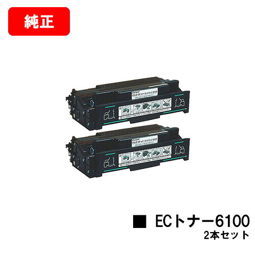 リコー IPSiO SP ECトナーカートリッジ 6100お買い得２本仕掛ける【完全無欠品】【翌取り引き日積みだし】【貨物輸送無料】【IPSiO SP 6100/6110/6120/6210/6220/6310/6320/SP 6330】【尖んがり10倍】【SALE】