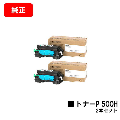 RICOH トナーP 500H 純正 RICOH トナーP 500H 純正：日本最大級のトナー・インク専門店