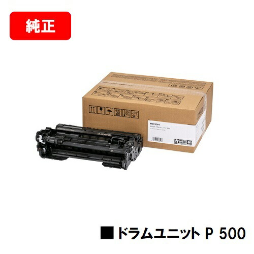 リコー RICOH ドラムユニット P500 純正ドラムユニット Amazon.co.jp: リコー RICOH ドラムユニット P 500 : パソコン