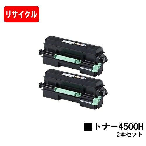 リコー RICOH SP トナー 4500Hお買い得２本仕掛ける【リサイクルトナー】【即日積みだし】【貨物輸送無料】【RICOH SP 4510/RICOH SP 4500/RICOH SP 4510空想科学小説】【安全性のあるの自社工業プラント製】【尖んがり10倍】