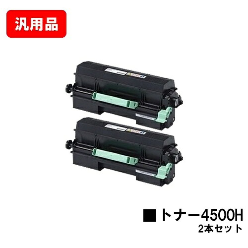 リコー RICOH SP トナー 4500Hお買い得２本仕掛ける 汎用品 否ブランド名品 【最短即日積みだし】【貨物輸送無料】【RICOH SP 4510/RICOH SP 4500/RICOH SP 4510空想科学小説】【尖んがり10倍】