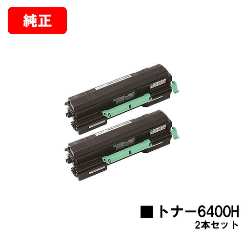 リコーSPトナー 6400S 2個セット スマートスクール / イプシオSPトナー 6400S 2本入