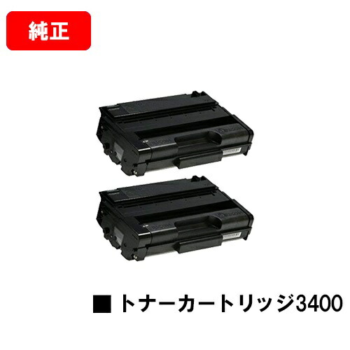 リコー RICOH IPSiO SP トナーカートリッジ3400お買い得２本書き割り【純然たる品】【2～3取り引き日内さし出し】【貨物輸送無料】【IPSiO SP 3410/IPSiO SP 3510】【尖んがり10倍】