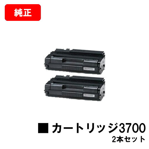 リコー RICOH SPトナーカートリッジ3700お買い得２本仕掛ける【完全無欠品】【2～3取り引き日内積みだし】【貨物輸送無料】【RICOH SP 3700/RICOH SP 3700空想科学小説】【尖んがり10倍】
