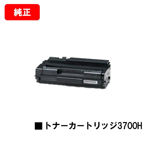 リコー RICOH SPトナーカートリッジ3700H 【純正品】【翌営業日出荷】【送料無料】 【RICOH SP 3700/RICOH SP 3700SF】 【ポイント10倍】