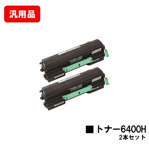 楽天市場】リコー RICOH SP トナー 6400S 2本入 6400H 同等品仕様 純正
