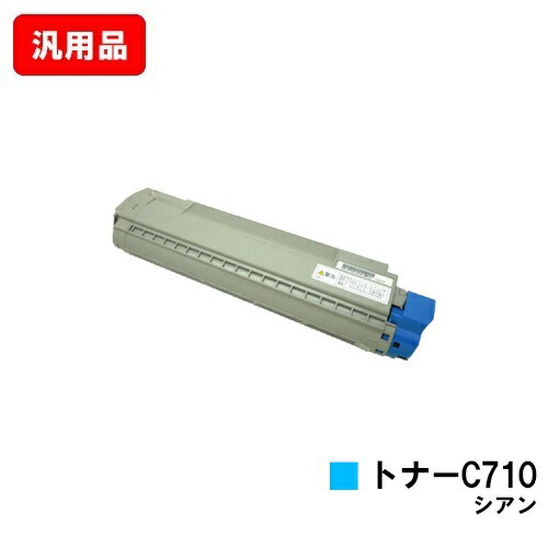 リコー IPSiO SP C710/IPSiO SP C710e/IPSiO SP C711/IPSiO SP C720/IPSiO SP C721用IPSiO SP トナー C710 シアン 汎用品 否ブランド名品 【最短即日積みだし】【貨物輸送無料】【SALE】