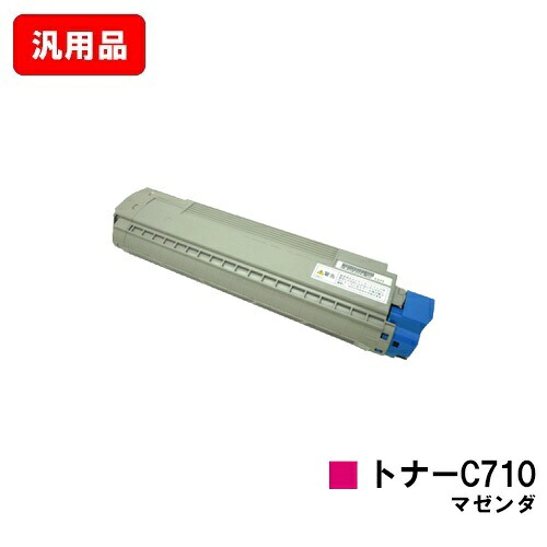 リコー IPSiO SP C710/IPSiO SP C710e/IPSiO SP C711/IPSiO SP C720/IPSiO SP C721用IPSiO SP トナー C710 マゼンタ 汎用品 否ブランド名品 【最短即日積みだし】【貨物輸送無料】【SALE】