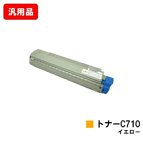 リコー IPSiO SP C710/IPSiO SP C710e/IPSiO SP C711/IPSiO SP C720/IPSiO SP C721用IPSiO SP トナー C710 黄色 汎用品 否ブランド名品 【最短即日積みだし】【貨物輸送無料】【SALE】