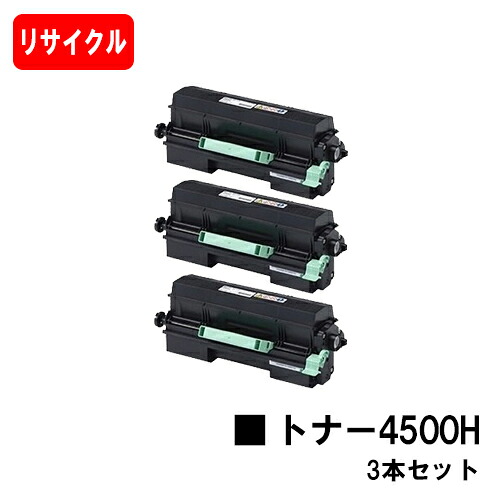 リコー RICOH SP トナー 4500H お買い得３本セット 【リサイクルトナー】【即日出荷】【送料無料】 【RICOH SP 4510/RICOH SP 4500/RICOH SP 4510SF】 【安心の自社工場製】 【ポイント10倍】【SALE】