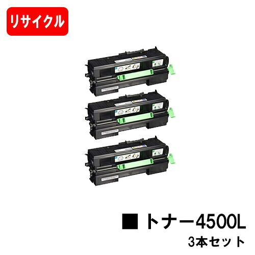 リコー RICOH SP トナー 4500L お買い得3本セット 【リサイクルトナー】【即日出荷】【送料無料】 【RICOH SP 4510/RICOH SP 4500/RICOH SP 3610/RICOH SP 3610SF/RICOH SP 4510SF】 【安心の自社工場製】 【ポイント10倍】【SALE】