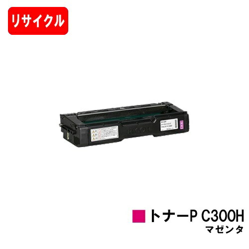 リコー RICOH P C301/RICOH P C301SF用 トナーカートリッジ P C300H マゼンタ 【リサイクルトナー】【即日出荷】【送料無料】 【ポイント10倍】【SALE】