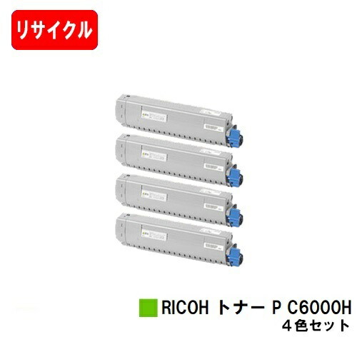 リコー RICOH P C6000Hトナー　4色セット 楽天市場】リコー(RICOH)用 トナー P C6000Hお得な4色セット