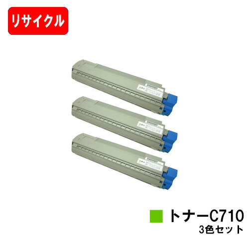 リコー IPSiO SP C710/IPSiO SP C710e/IPSiO SP C711/IPSiO SP C720/IPSiO SP C721用トナーカートリッジ C710お買い得色つや３色仕掛ける【リサイクルトナー】【即日積みだし】【貨物輸送無料】【SALE】