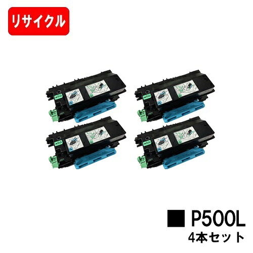 リコー RICOH トナーP 500L お買い得４本セット 【リサイクルトナー】【即日出荷】【送料無料】 【RICOH P 501/RICOH P 500/RICOH IP 500SF】 【安心の自社工場製】 【ポイント10倍】【SALE】
