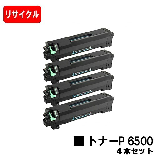 【国内生まれ変わり品】 トナーP 6500 リコー RICOH 用お買い得４本仕掛ける 再利用品 【最短即日積みだし】【貨物輸送無料】相応う機種 RICOH P 6520 RICOH P 6510 RICOH P 6500 RICOH IP 6530