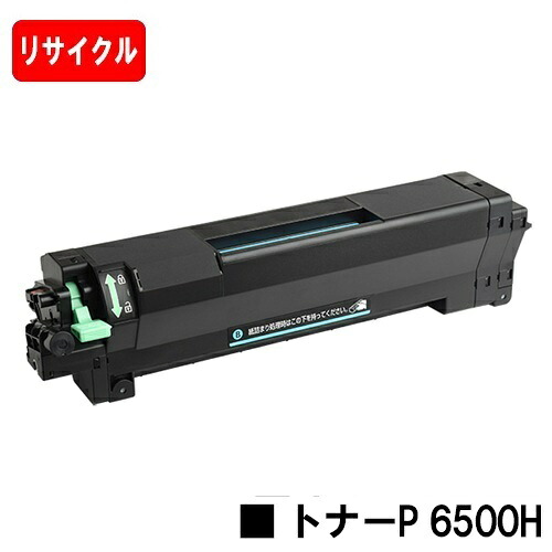 【国内生まれ変わり品】 トナーP 6500H リコー RICOH 用 再利用品 【最短即日さし出し】【貨物輸送無料】相応う機種 RICOH P 6520 RICOH P 6510 RICOH P 6500 RICOH IP 6530