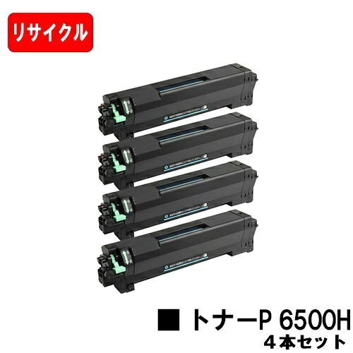 【国内生まれ変わり品】 トナーP 6500H リコー RICOH 用お買い得４本仕掛ける 再利用品 【最短即日さし出し】【貨物輸送無料】相応う機種 RICOH P 6520 RICOH P 6510 RICOH P 6500 RICOH IP 6530