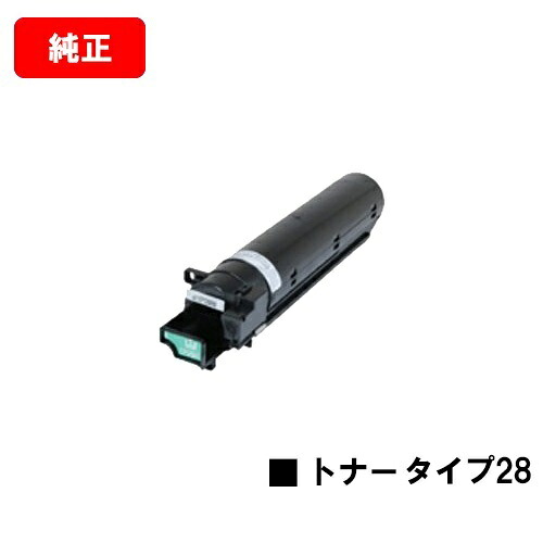 リコー imagioトナータイプ28 【純正品】【翌営業日出荷】【送料無料】 【imagio Neo135/imagio Neo165】 【ポイント10倍】【SALE】