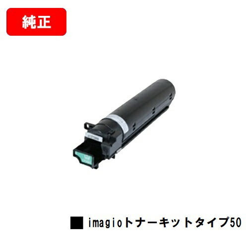 楽天市場】リコー imagio トナーキット タイプ50 ブラック 純正品