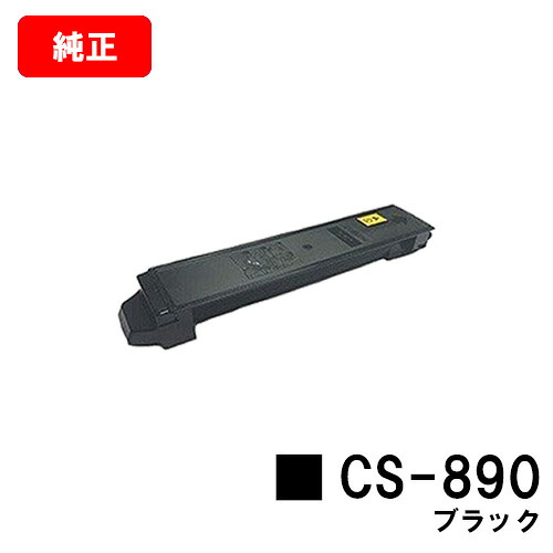 京セラ(KYOCERA) トナーカートリッジCS-890 黒いこと【完全無欠品】【翌取り引き日積みだし】【貨物輸送無料】【TASKalfa 205c/TASKalfa 255c/TASKalfa 206ci/TASKalfa 256ci】【SALE】