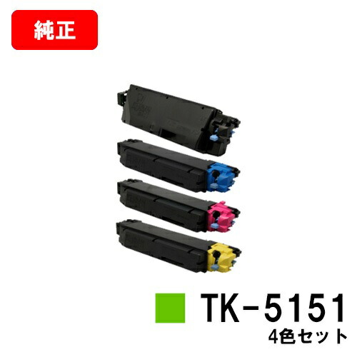 京セラ(KYOCERA) トナーカートリッジTK-5151 お買い得４色セット 【純正品】【2～3営業日内出荷】【送料無料】 【ECOSYS M6535cidn】 【SALE】