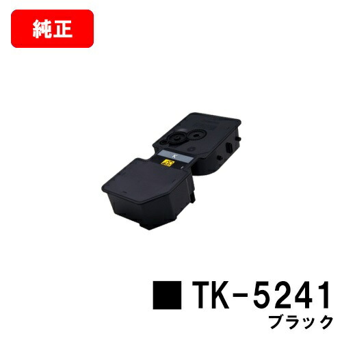京セラ(KYOCERA) トナーカートリッジTK-5241 黒いこと【完全無欠品】【2～3取り引き日内さし出し】【貨物輸送無料】【ECOSYS P5026cdw/ECOSYS M5526cdw】【SALE】