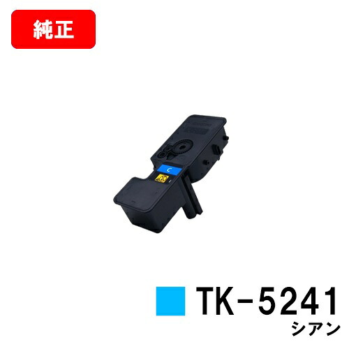 京セラ(KYOCERA) トナーカートリッジTK-5241 シアン【完全無欠品】【2～3取り引き日内積みだし】【貨物輸送無料】【ECOSYS P5026cdw/ECOSYS M5526cdw】【SALE】